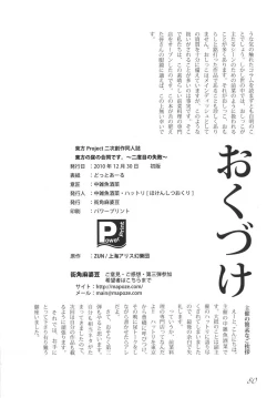 Page 81 of Touhou no Nyou no Goudou desu.