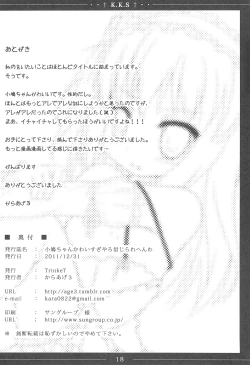 Page 18 of Kobato-chan Kawaisugiyaro Shinjirarehen wa