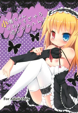 Download Kobato-chan Kawaisugiyaro Shinjirarehen wa