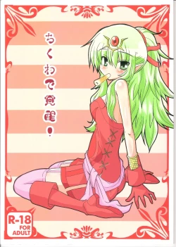 Page 1 of <<FE ファイアーエムブレム>> ちくわで覚醒! / ちくわ部