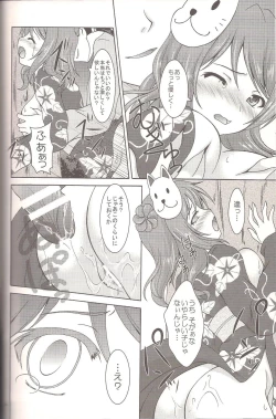 Page 12 of Urakaze to Yoru no Omatsuri