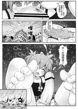 Page 19 of ターゲットX地球