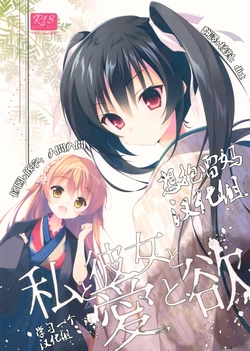 Download Watashi to Kanojo to Ai to Yoku