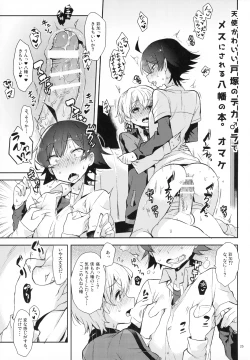 Page 24 of Tenshi Kawaii Totsuka no Dekamara de Mesu ni Sareru Hachiman no Hon.