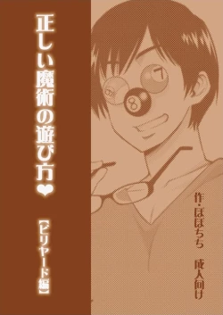 Page 27 of Tadashii Majutsu no Asobikata "Billiards Hen"