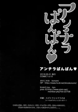 Page 21 of Anchira Panpan