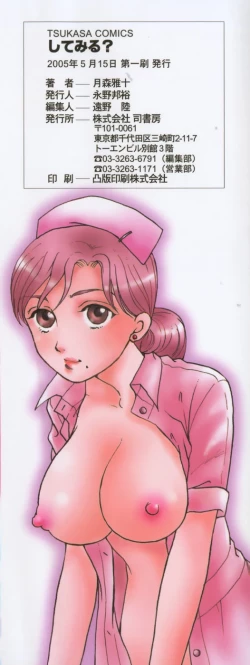 Page 5 of Shitemiru?