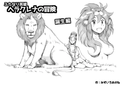 Page 1 of Futanari Eiyuu Herculena no Bouken - Tanjou Hen