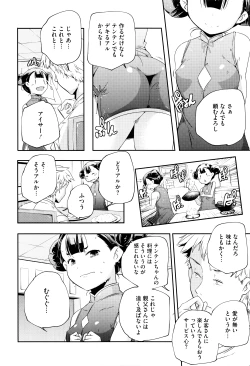 Page 143 of Otona no Manegoto