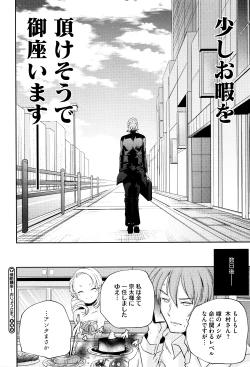 Page 199 of Otona no Manegoto