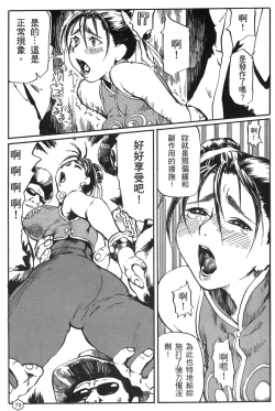 Page 28 of fighting queen 2