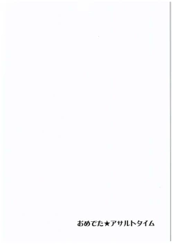 Page 3 of Omedeta★Assault Time