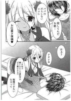 Page 5 of Papa no Shasei Kanri wa Atashi ga Suru no