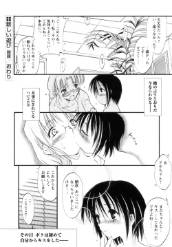 Page 30 of Atarashii Asobi