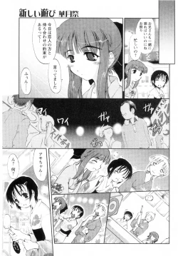 Page 81 of Atarashii Asobi