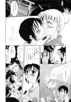 Page 84 of Atarashii Asobi