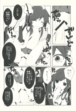 Page 13 of Asashiochan o Sukuu Ohanashi