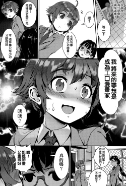 Page 5 of Model ni Natte Hoshii - I want you to become a model