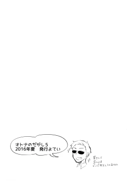 Page 23 of Otona no Dagashi 4