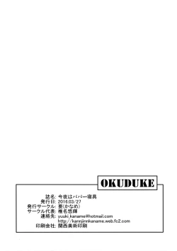 Page 26 of Shimada Arisu no Konya wa Papa Shingu