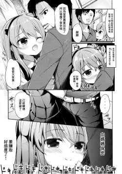 Page 8 of Shimada Arisu no Konya wa Papa Shingu