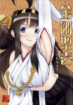 Download Kongou Gata Ichi