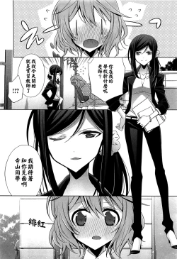 Page 4 of Chiguhagu na Koi | 不般配的愛