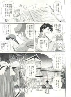 Page 3 of Dare ka no mada shiranai Uso