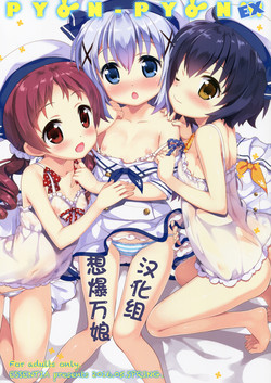 Download PYON-PYON EX