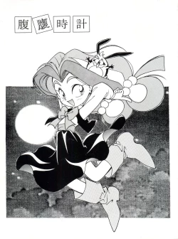 Page 1 of Hara Hara Dokei Vol. II "Yadamon"