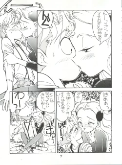 Page 7 of Hara Hara Dokei Vol. II "Yadamon"