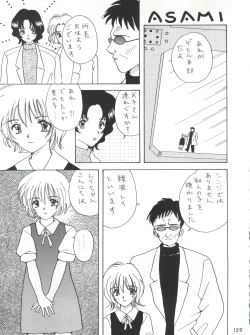 Page 158 of Senaka-goshi ni Sentimental Graffiti