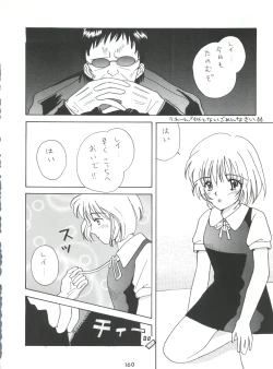 Page 159 of Senaka-goshi ni Sentimental Graffiti