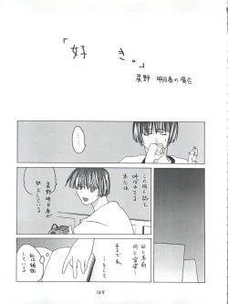 Page 168 of Senaka-goshi ni Sentimental Graffiti