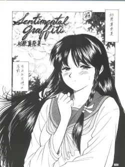 Page 61 of Senaka-goshi ni Sentimental Graffiti