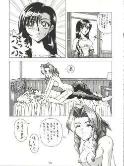 Page 78 of Senaka-goshi ni Sentimental Graffiti