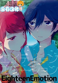 Page 1 of Eighteen Emotion