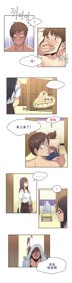 Page 5 of Sports Girl Ch.8