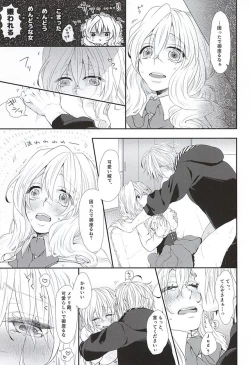 Page 16 of Hatashite Tenzou Crossunite wa Doutei o Korosu Fuku ni Kateru no ka