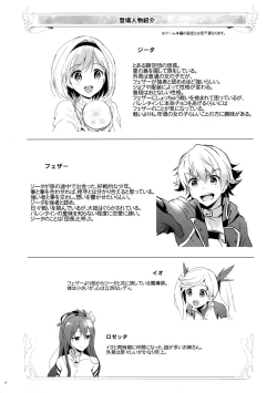 Page 4 of Djeeta-chan no Renai Battle na Hibi