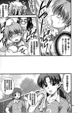 Page 53 of Milk Hunters 5