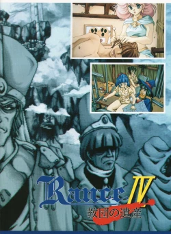 Page 3 of Rance IV Original Illustrations