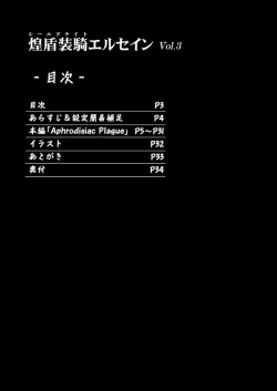 Page 2 of Shield Knight Elsain Vol.3 "Aphrodisiac Plague"