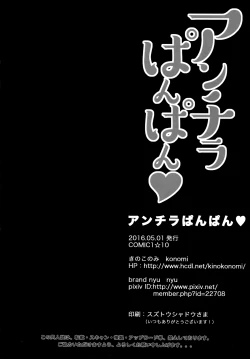 Page 20 of Anchira Panpan