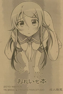 Page 1 of Oreimo Hon