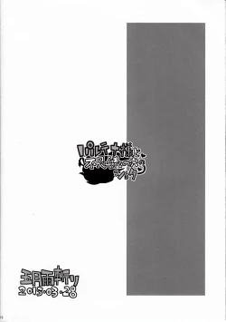 Page 12 of Palutena-sama to Fushigi no Anano Shota