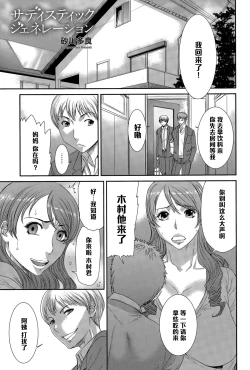 Page 5 of Sadistic Generation