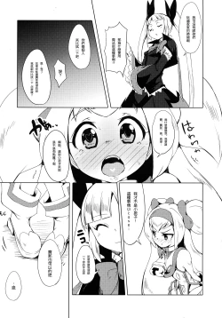 Page 7 of Hime-shiki Shitsuke 2