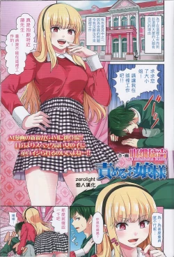 Page 1 of Semeru Ojyousama