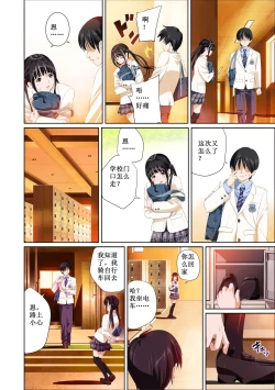 Page 9 of Koibito ja...nai. Suzuhara Kaede Hen